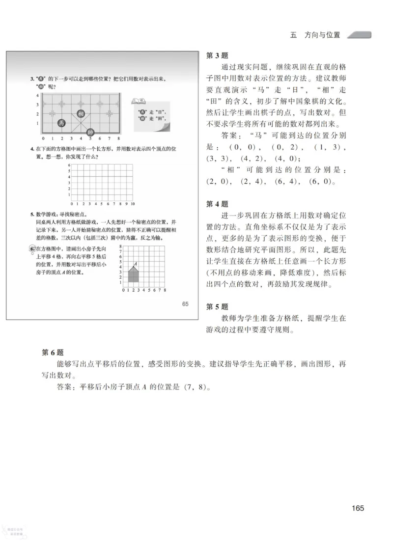 北师大版4年级上册数学教师用书_《教师教学用书（教参）》25秋数学1-6年级上册（北师大）