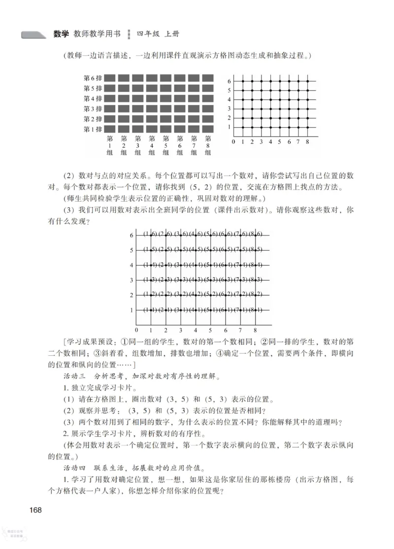 北师大版4年级上册数学教师用书_《教师教学用书（教参）》25秋数学1-6年级上册（北师大）