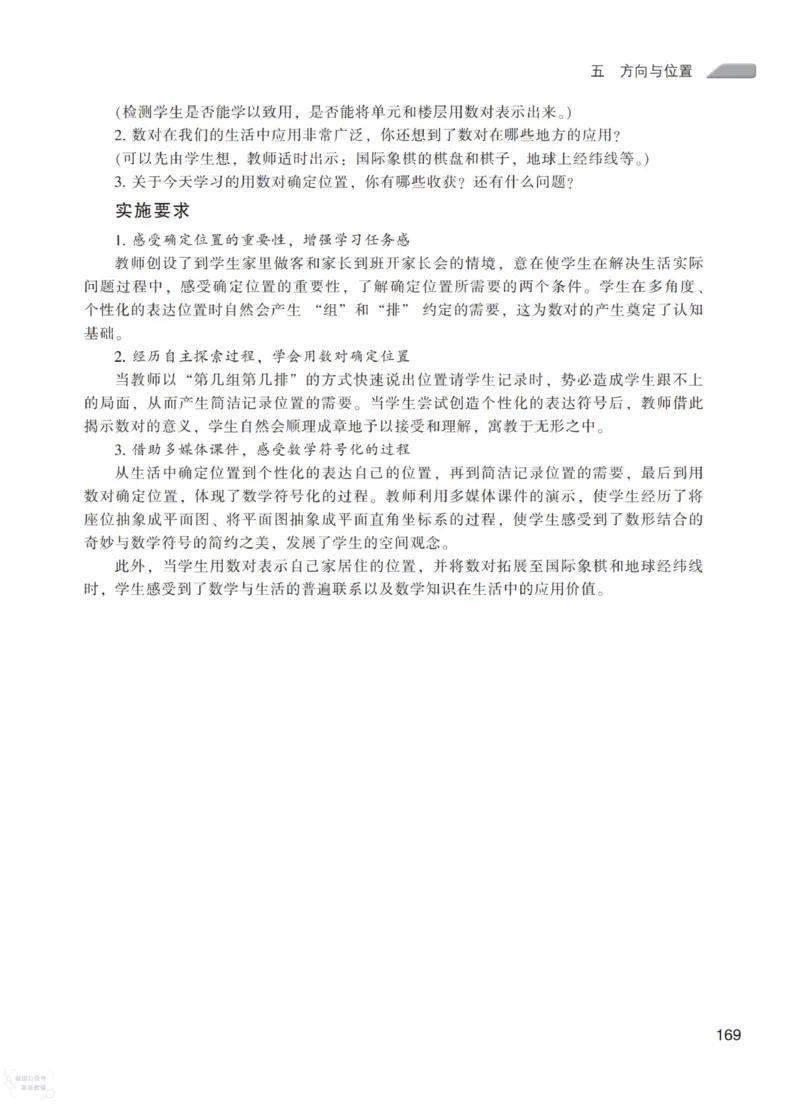 北师大版4年级上册数学教师用书_《教师教学用书（教参）》25秋数学1-6年级上册（北师大）