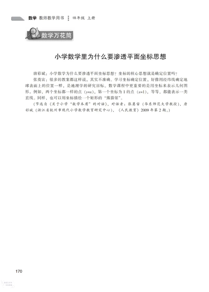 北师大版4年级上册数学教师用书_《教师教学用书（教参）》25秋数学1-6年级上册（北师大）