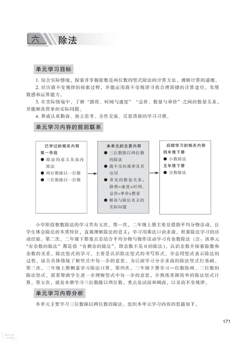 北师大版4年级上册数学教师用书_《教师教学用书（教参）》25秋数学1-6年级上册（北师大）