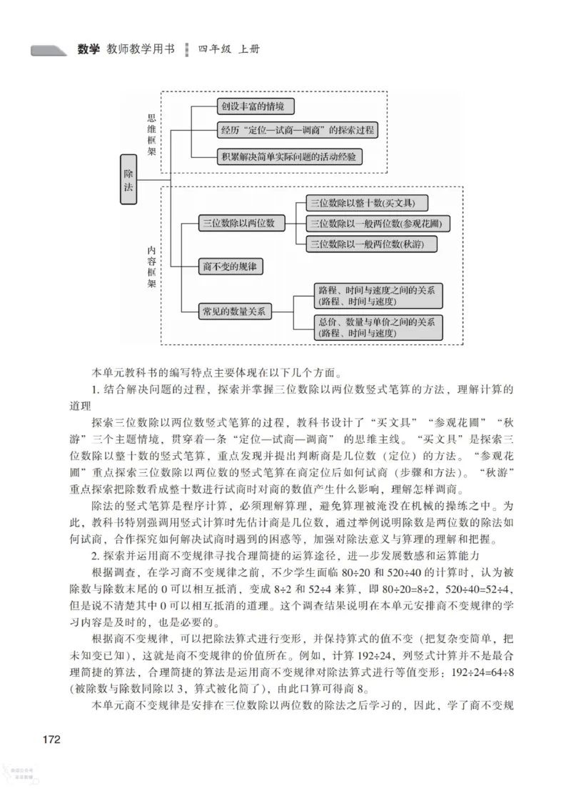 北师大版4年级上册数学教师用书_《教师教学用书（教参）》25秋数学1-6年级上册（北师大）