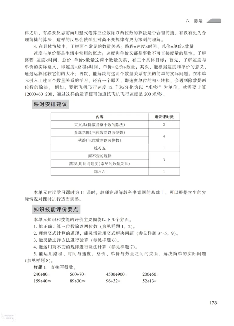 北师大版4年级上册数学教师用书_《教师教学用书（教参）》25秋数学1-6年级上册（北师大）