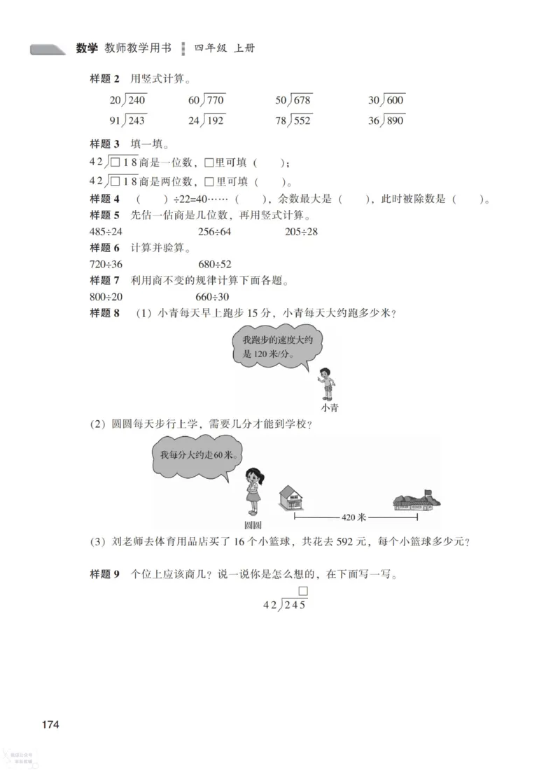 北师大版4年级上册数学教师用书_《教师教学用书（教参）》25秋数学1-6年级上册（北师大）