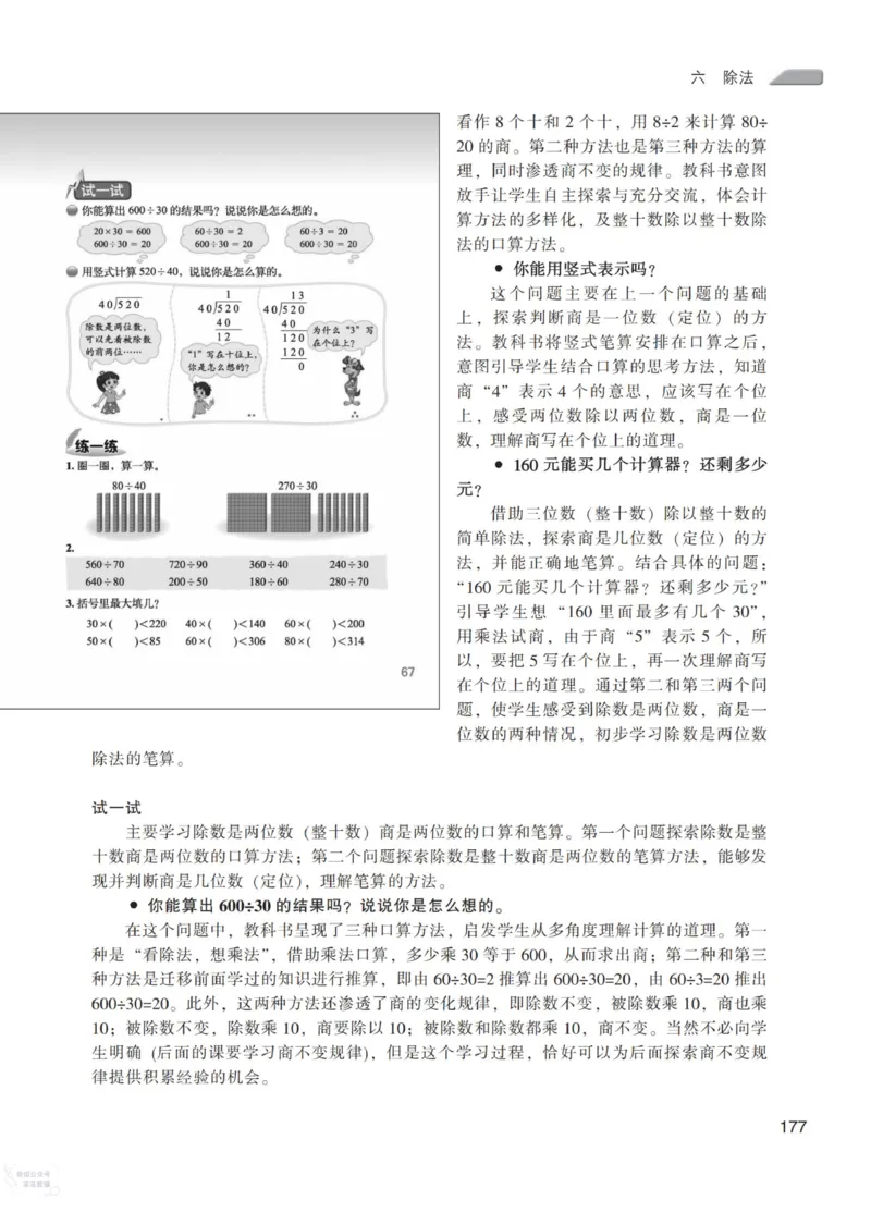 北师大版4年级上册数学教师用书_《教师教学用书（教参）》25秋数学1-6年级上册（北师大）