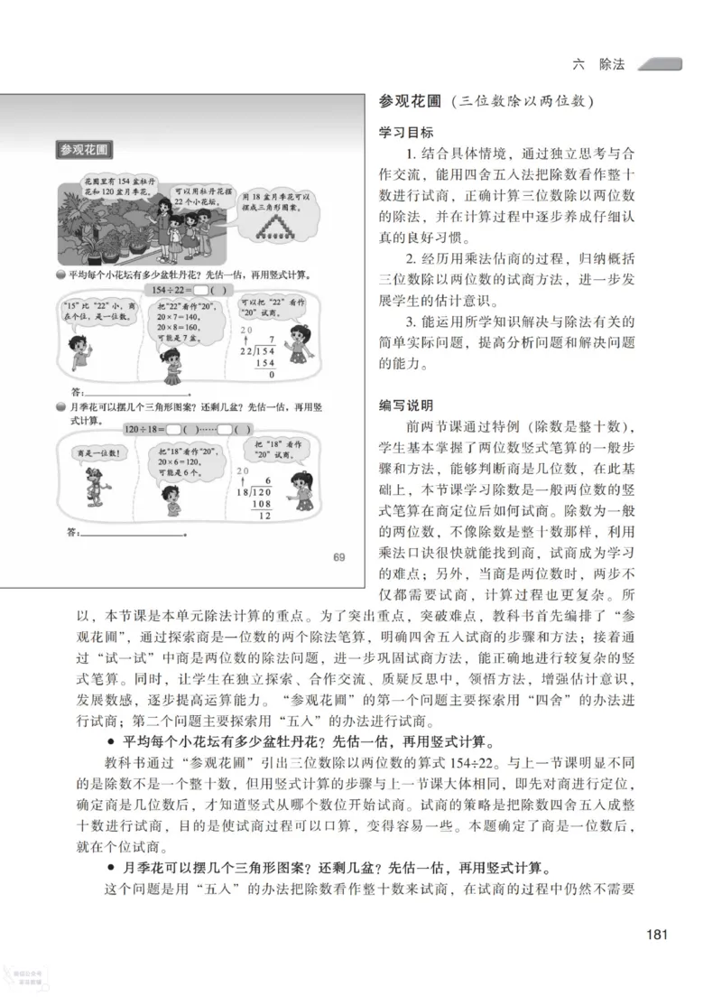 北师大版4年级上册数学教师用书_《教师教学用书（教参）》25秋数学1-6年级上册（北师大）