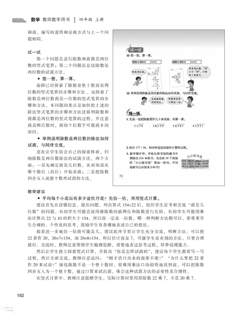 北师大版4年级上册数学教师用书_《教师教学用书（教参）》25秋数学1-6年级上册（北师大）