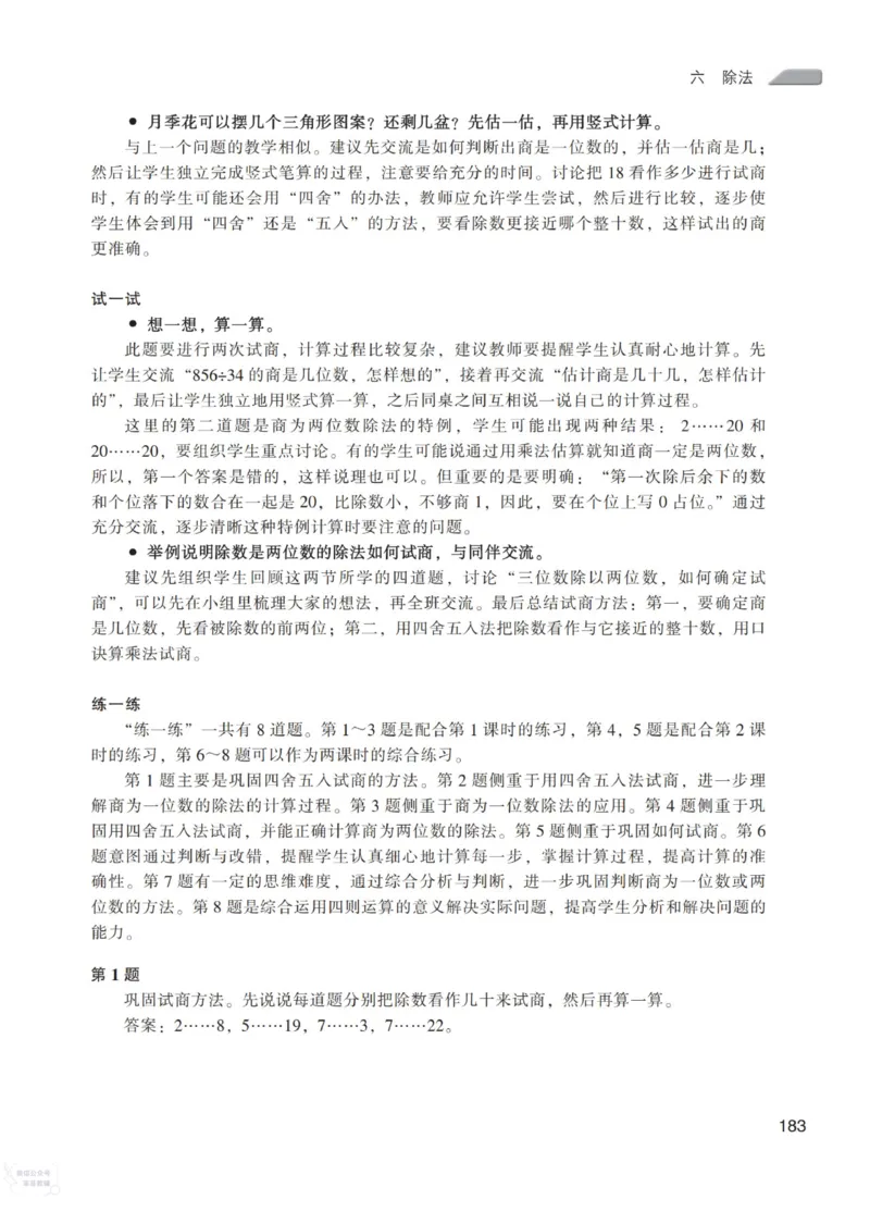 北师大版4年级上册数学教师用书_《教师教学用书（教参）》25秋数学1-6年级上册（北师大）
