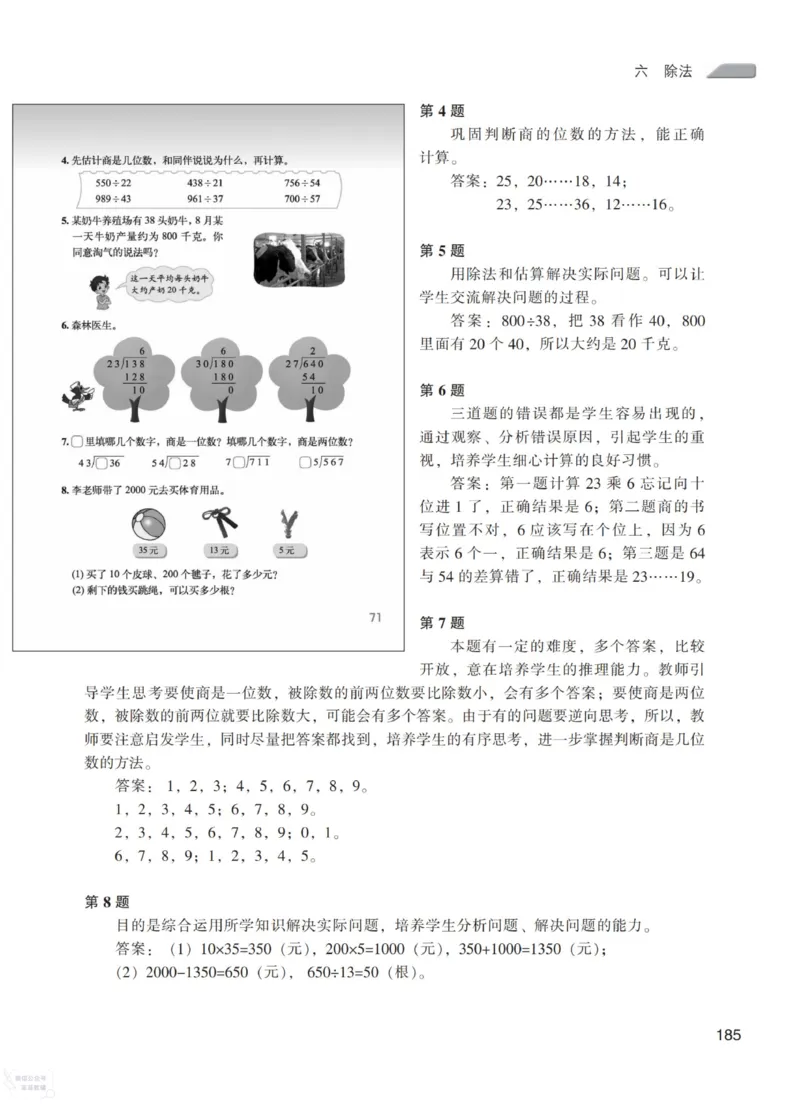 北师大版4年级上册数学教师用书_《教师教学用书（教参）》25秋数学1-6年级上册（北师大）