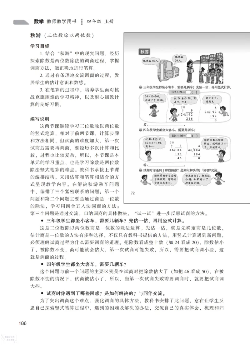 北师大版4年级上册数学教师用书_《教师教学用书（教参）》25秋数学1-6年级上册（北师大）