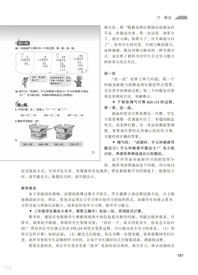 北师大版4年级上册数学教师用书_《教师教学用书（教参）》25秋数学1-6年级上册（北师大）