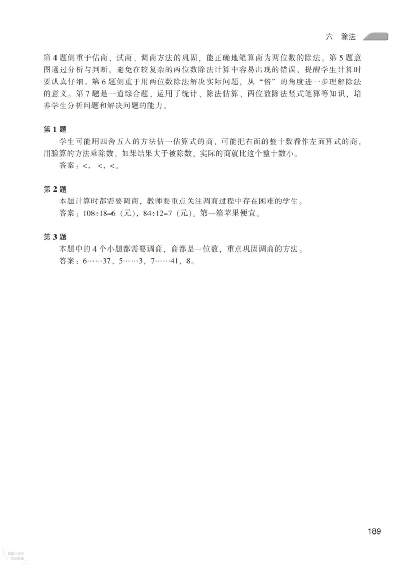 北师大版4年级上册数学教师用书_《教师教学用书（教参）》25秋数学1-6年级上册（北师大）