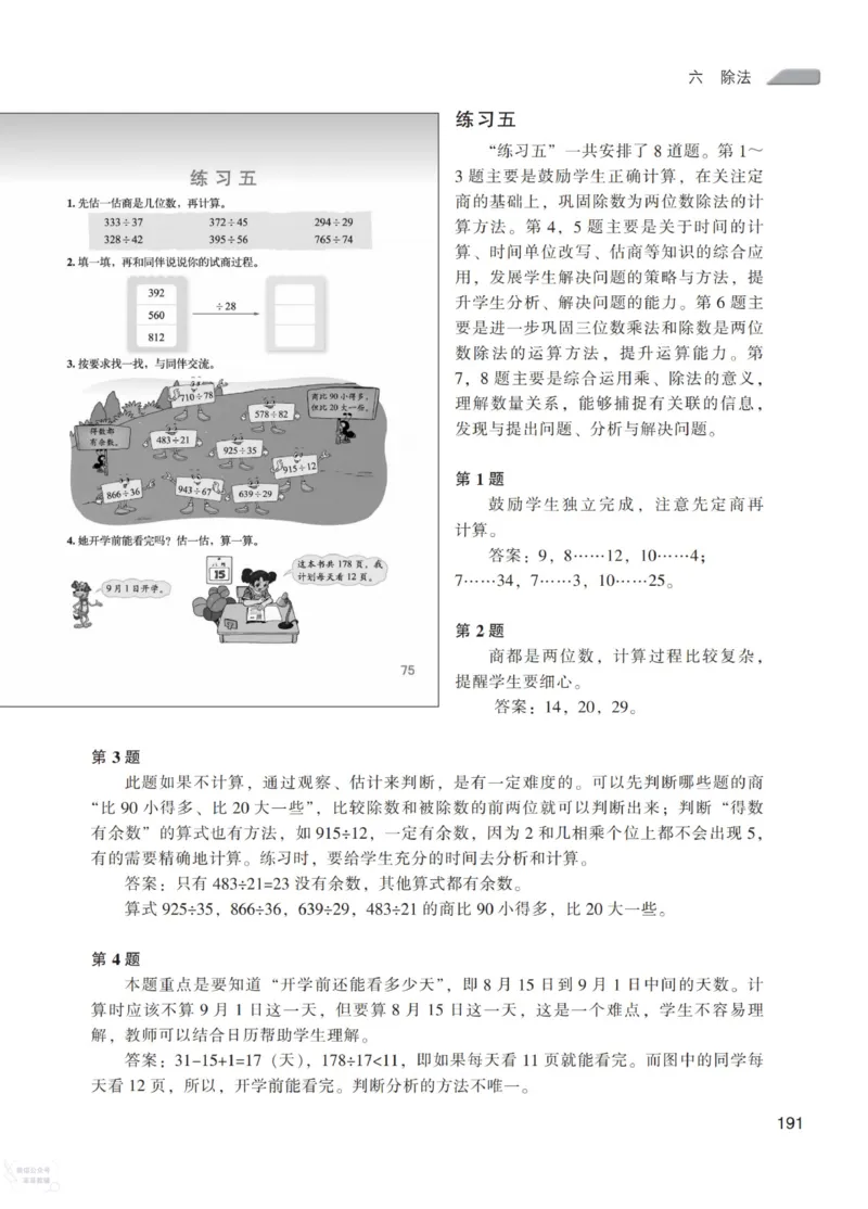 北师大版4年级上册数学教师用书_《教师教学用书（教参）》25秋数学1-6年级上册（北师大）