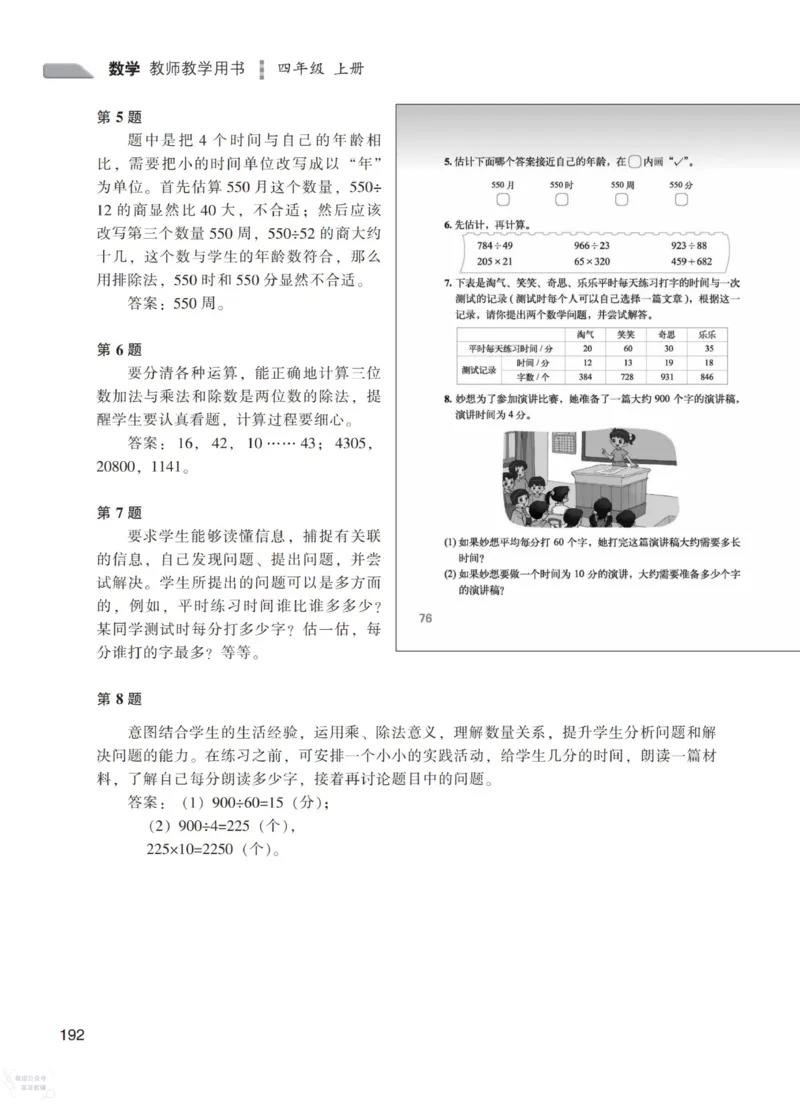 北师大版4年级上册数学教师用书_《教师教学用书（教参）》25秋数学1-6年级上册（北师大）