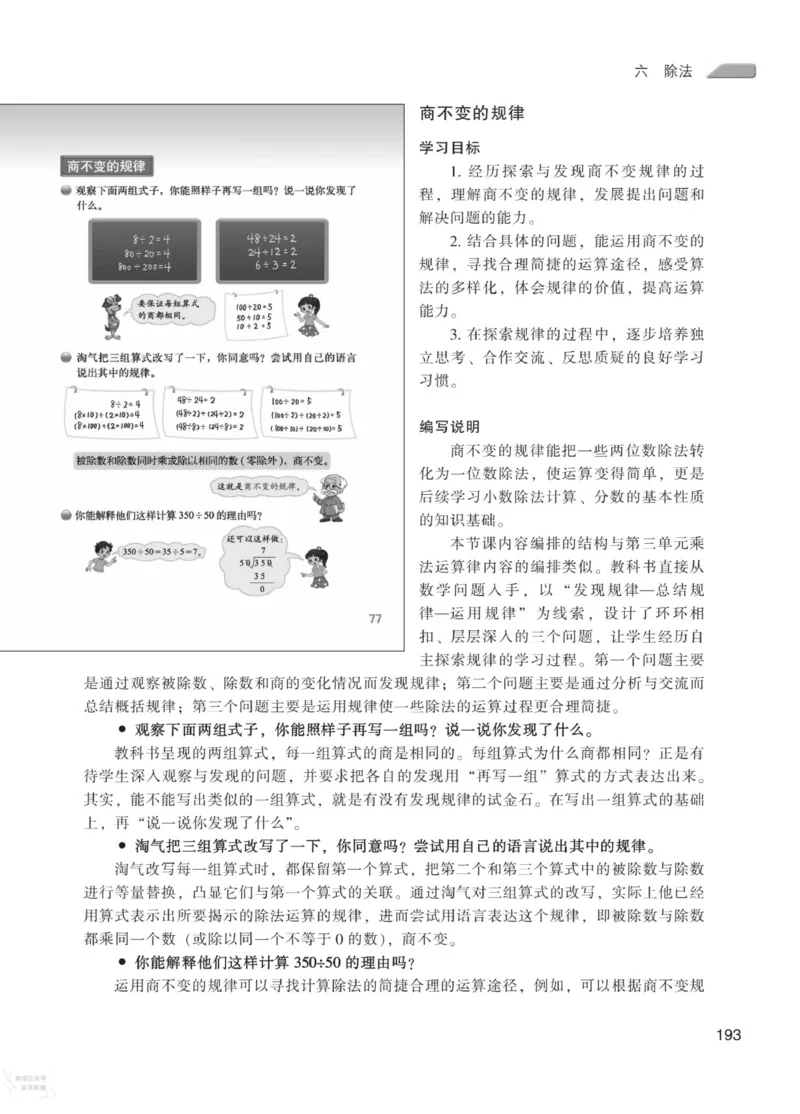 北师大版4年级上册数学教师用书_《教师教学用书（教参）》25秋数学1-6年级上册（北师大）
