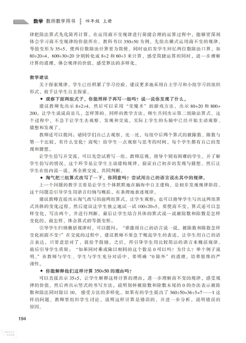 北师大版4年级上册数学教师用书_《教师教学用书（教参）》25秋数学1-6年级上册（北师大）