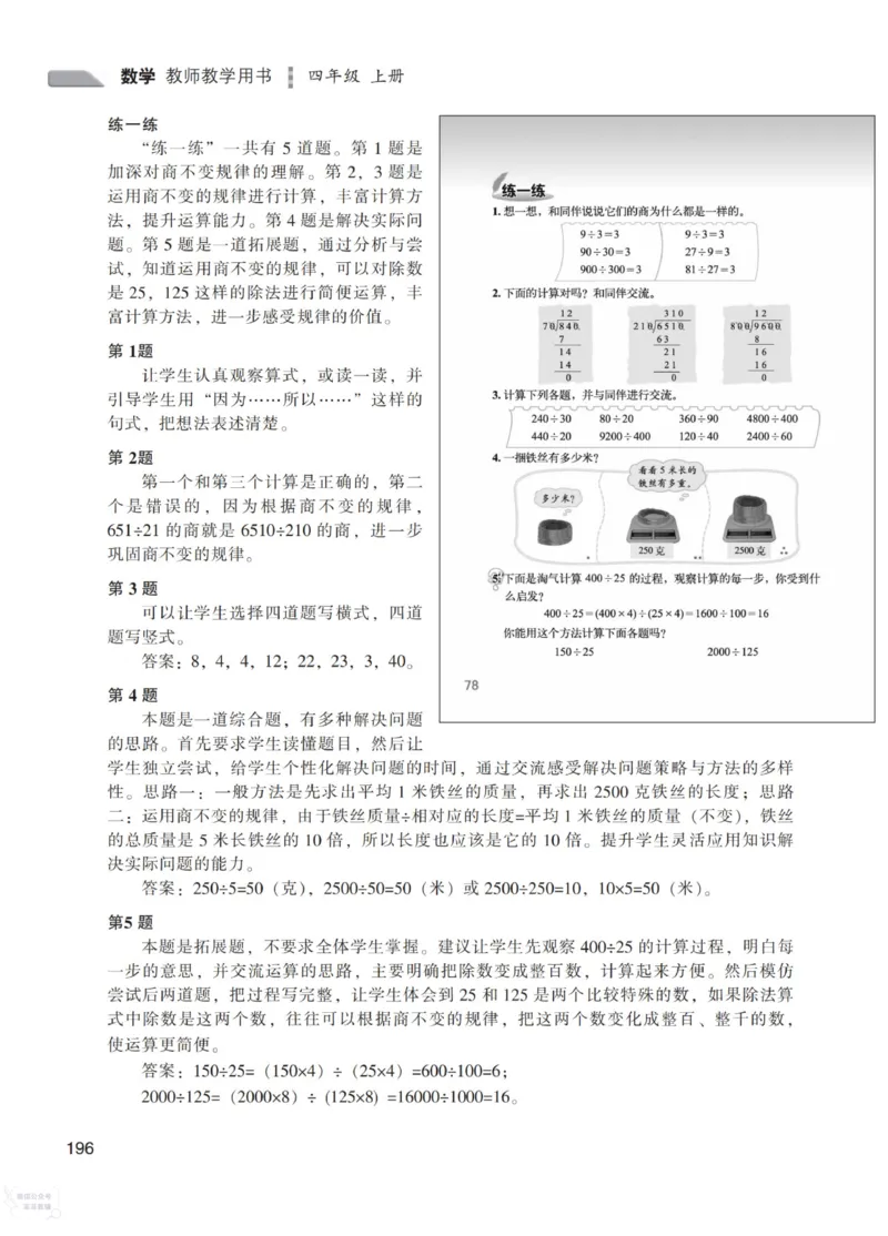 北师大版4年级上册数学教师用书_《教师教学用书（教参）》25秋数学1-6年级上册（北师大）