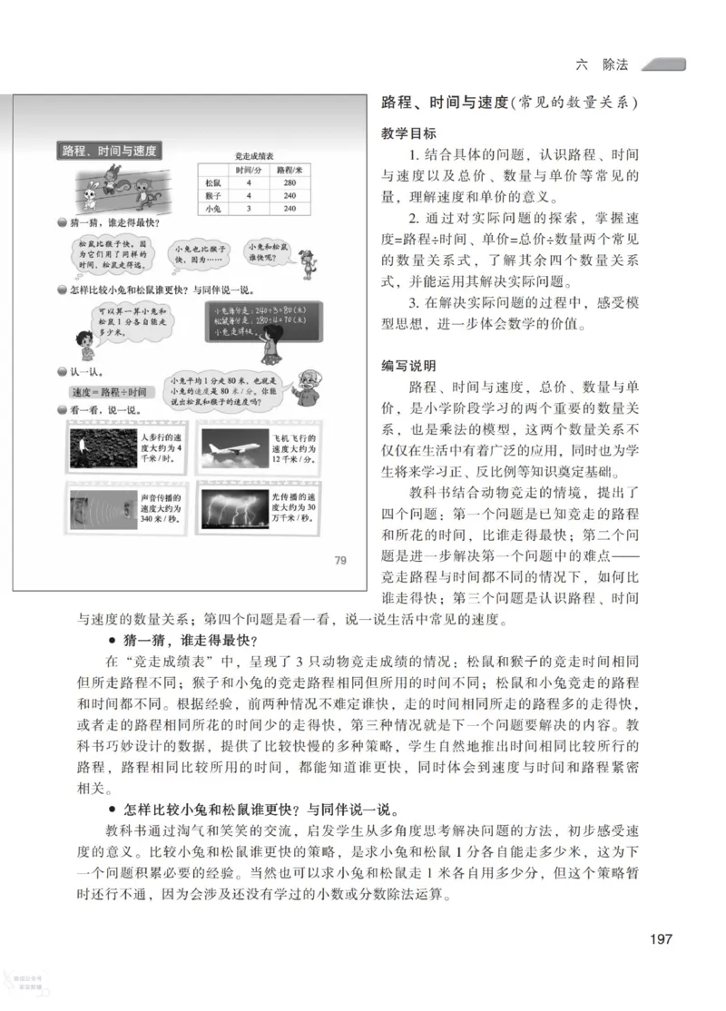 北师大版4年级上册数学教师用书_《教师教学用书（教参）》25秋数学1-6年级上册（北师大）