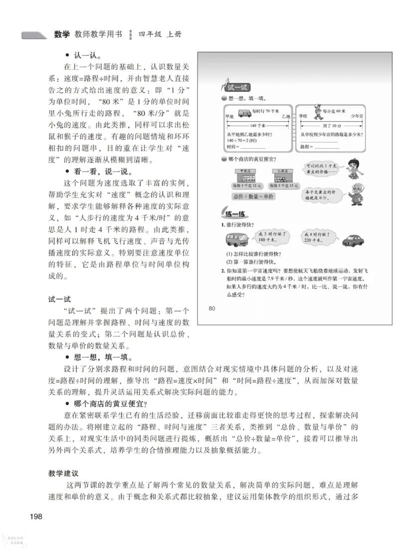 北师大版4年级上册数学教师用书_《教师教学用书（教参）》25秋数学1-6年级上册（北师大）