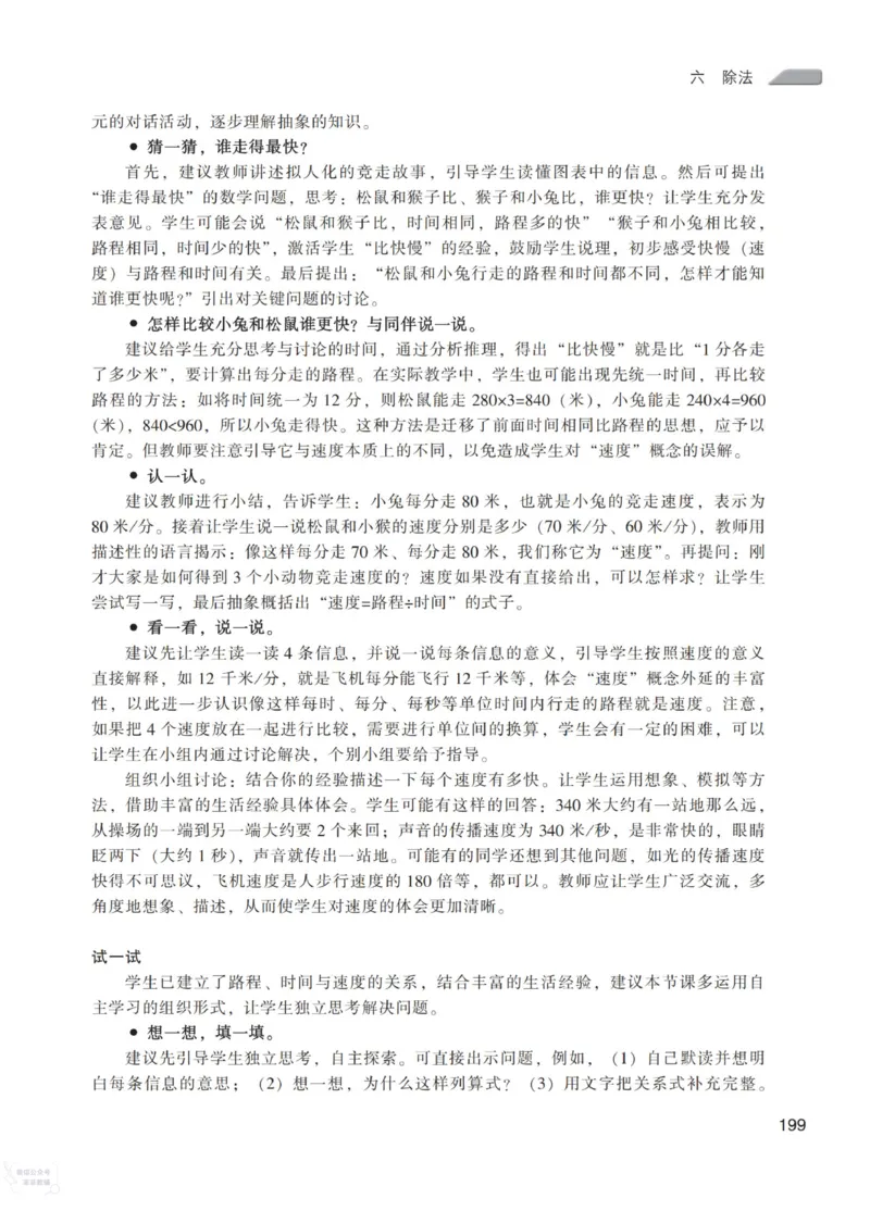 北师大版4年级上册数学教师用书_《教师教学用书（教参）》25秋数学1-6年级上册（北师大）