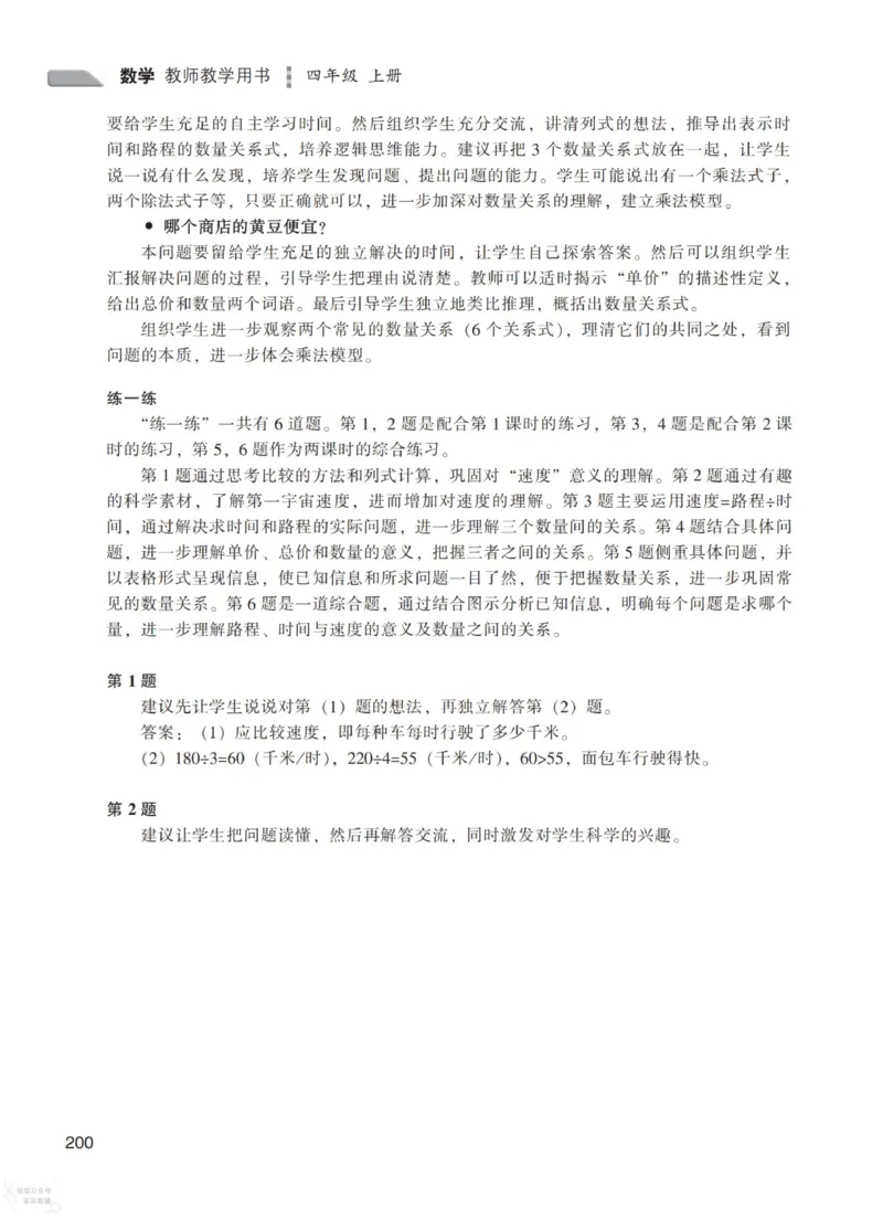 北师大版4年级上册数学教师用书_《教师教学用书（教参）》25秋数学1-6年级上册（北师大）