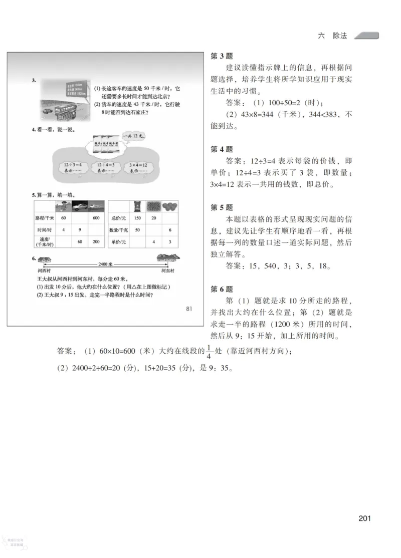 北师大版4年级上册数学教师用书_《教师教学用书（教参）》25秋数学1-6年级上册（北师大）