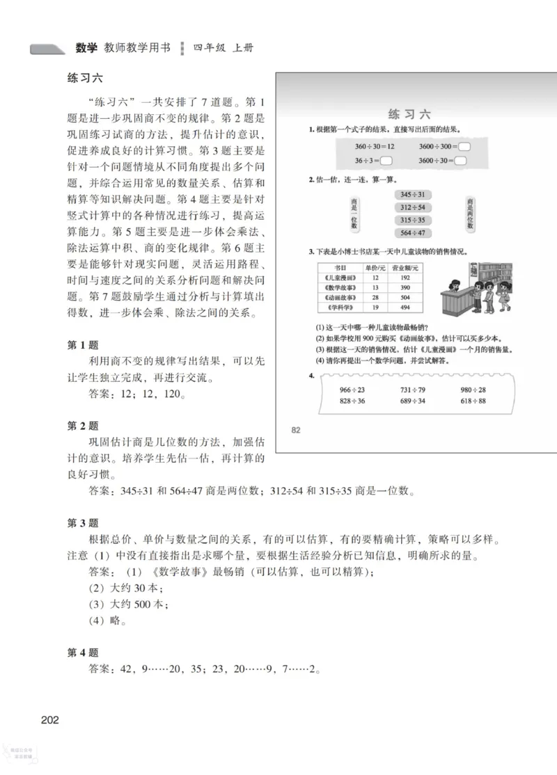 北师大版4年级上册数学教师用书_《教师教学用书（教参）》25秋数学1-6年级上册（北师大）