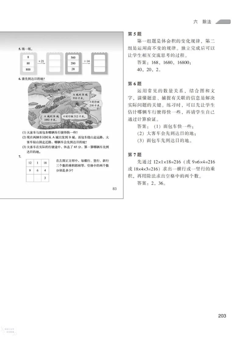 北师大版4年级上册数学教师用书_《教师教学用书（教参）》25秋数学1-6年级上册（北师大）