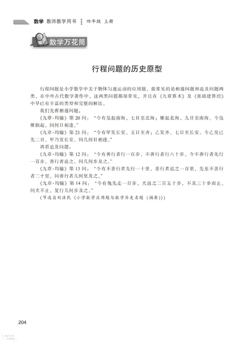 北师大版4年级上册数学教师用书_《教师教学用书（教参）》25秋数学1-6年级上册（北师大）