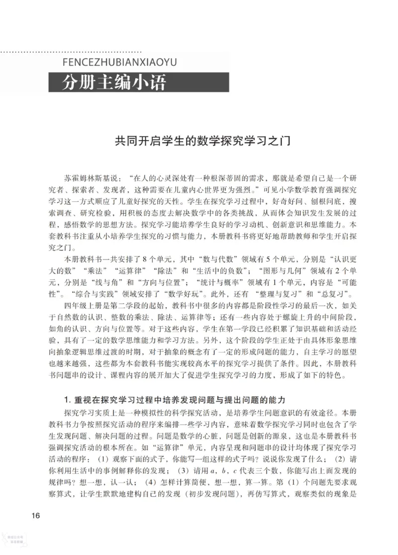 北师大版4年级上册数学教师用书_《教师教学用书（教参）》25秋数学1-6年级上册（北师大）
