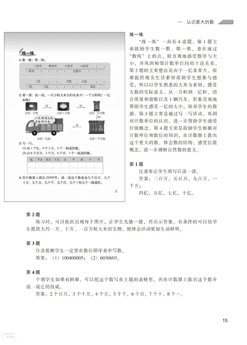 北师大版4年级上册数学教师用书_《教师教学用书（教参）》25秋数学1-6年级上册（北师大）