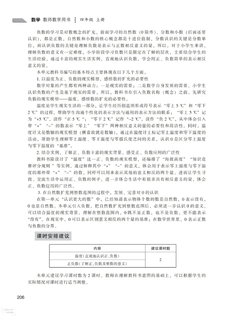 北师大版4年级上册数学教师用书_《教师教学用书（教参）》25秋数学1-6年级上册（北师大）