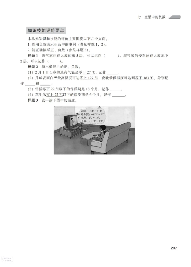 北师大版4年级上册数学教师用书_《教师教学用书（教参）》25秋数学1-6年级上册（北师大）