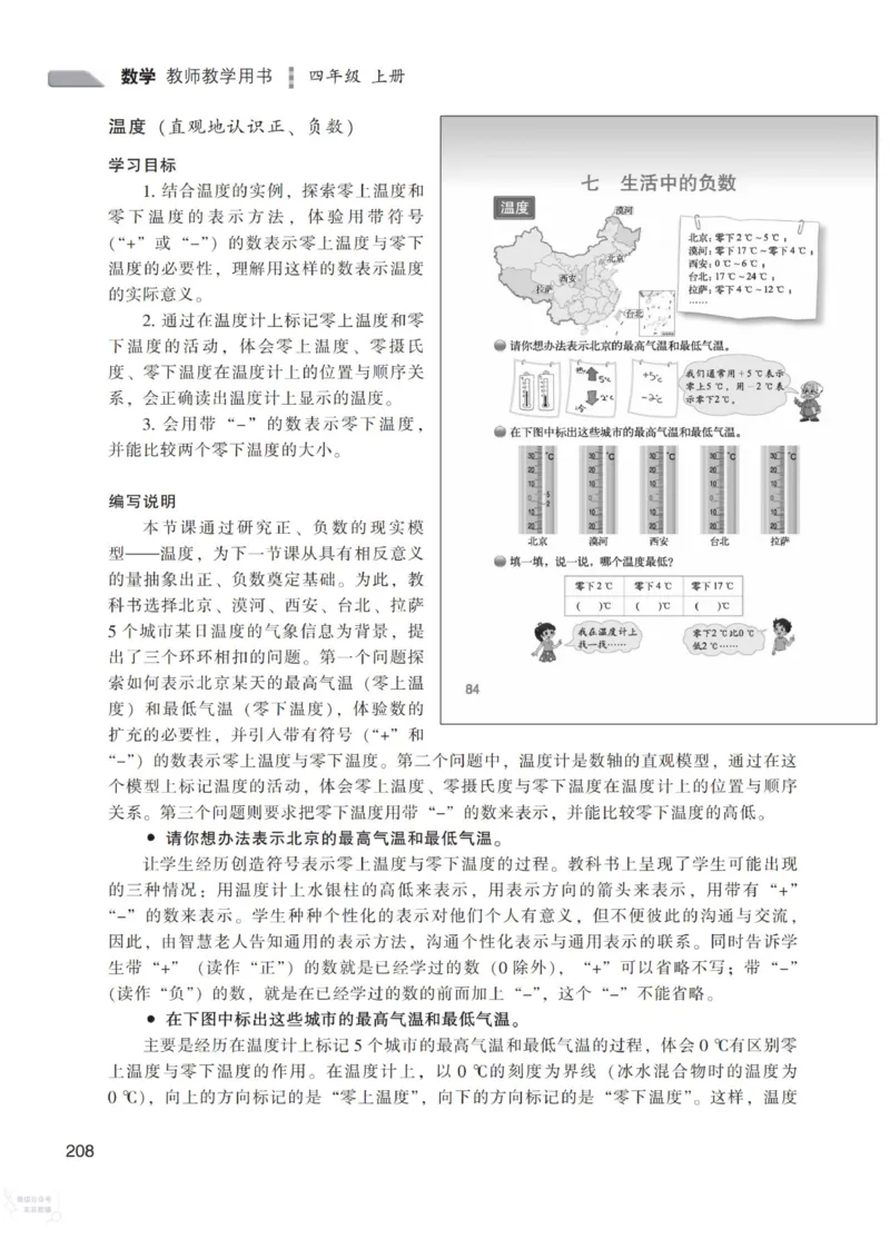 北师大版4年级上册数学教师用书_《教师教学用书（教参）》25秋数学1-6年级上册（北师大）
