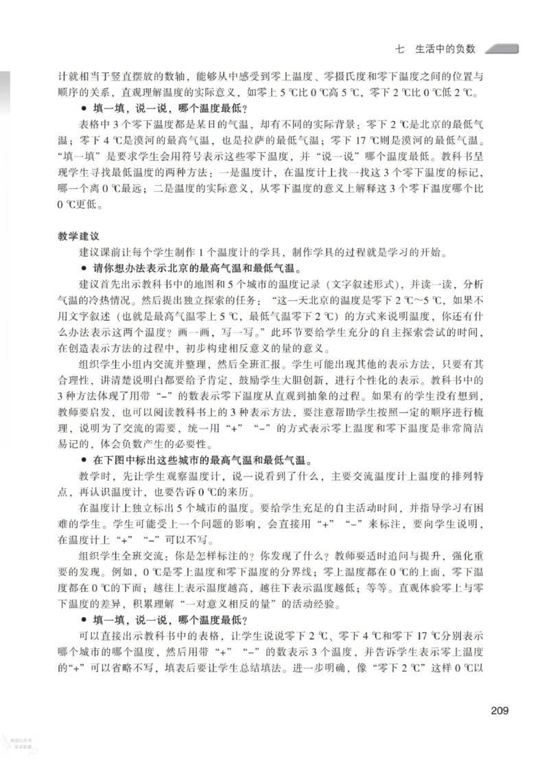 北师大版4年级上册数学教师用书_《教师教学用书（教参）》25秋数学1-6年级上册（北师大）