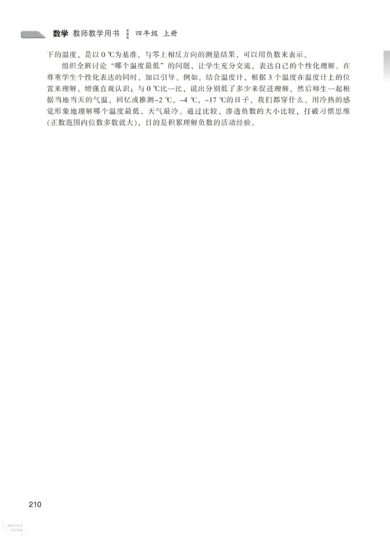 北师大版4年级上册数学教师用书_《教师教学用书（教参）》25秋数学1-6年级上册（北师大）