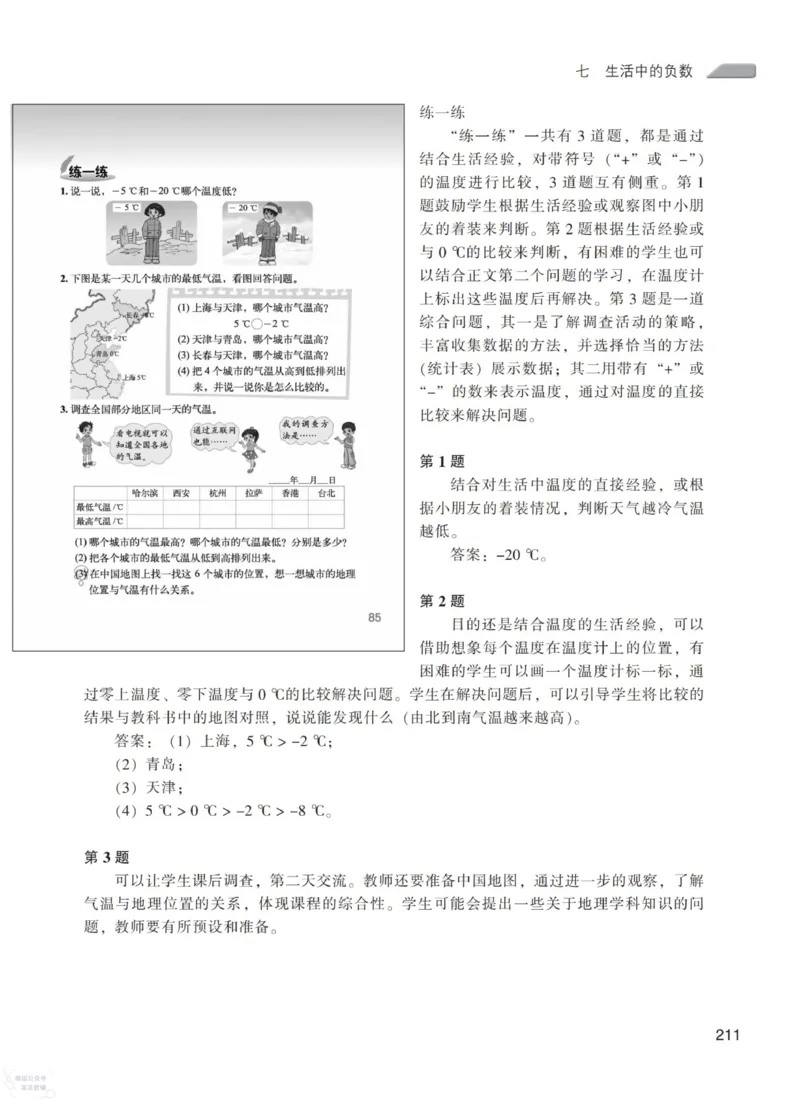 北师大版4年级上册数学教师用书_《教师教学用书（教参）》25秋数学1-6年级上册（北师大）
