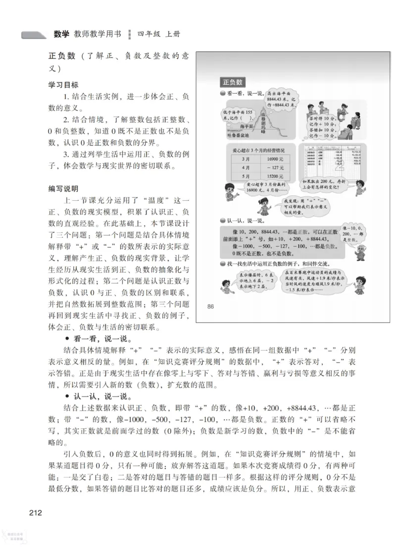 北师大版4年级上册数学教师用书_《教师教学用书（教参）》25秋数学1-6年级上册（北师大）
