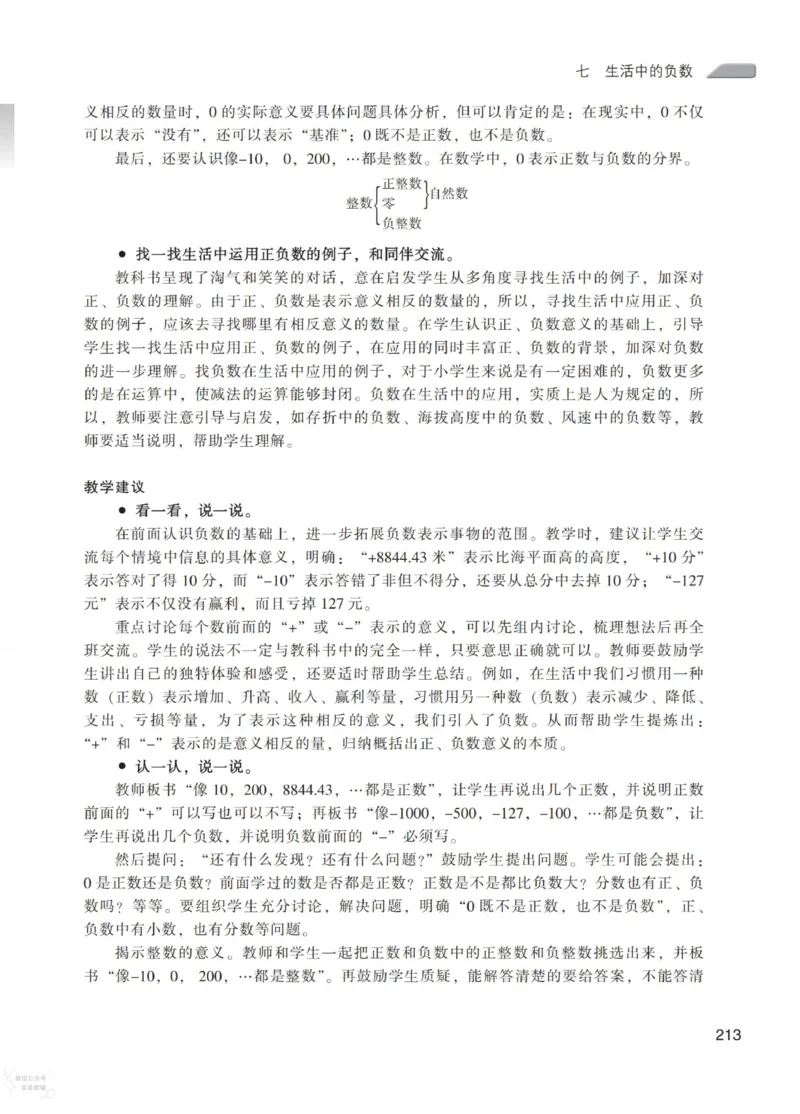 北师大版4年级上册数学教师用书_《教师教学用书（教参）》25秋数学1-6年级上册（北师大）