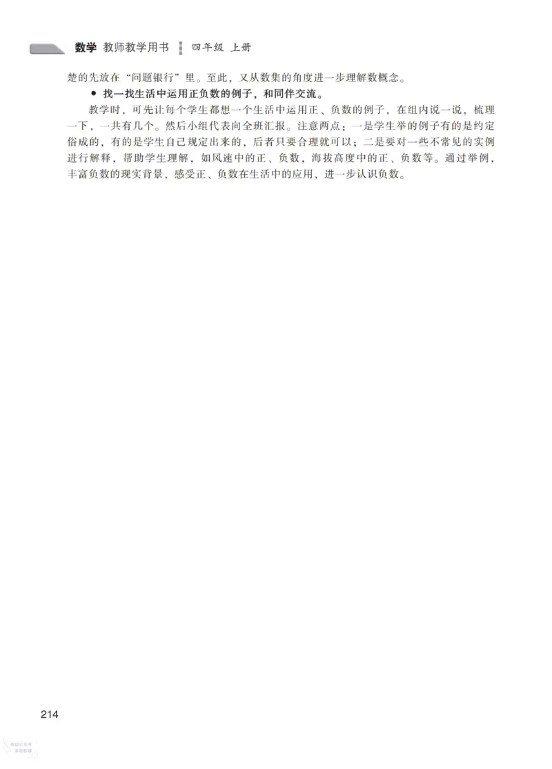 北师大版4年级上册数学教师用书_《教师教学用书（教参）》25秋数学1-6年级上册（北师大）