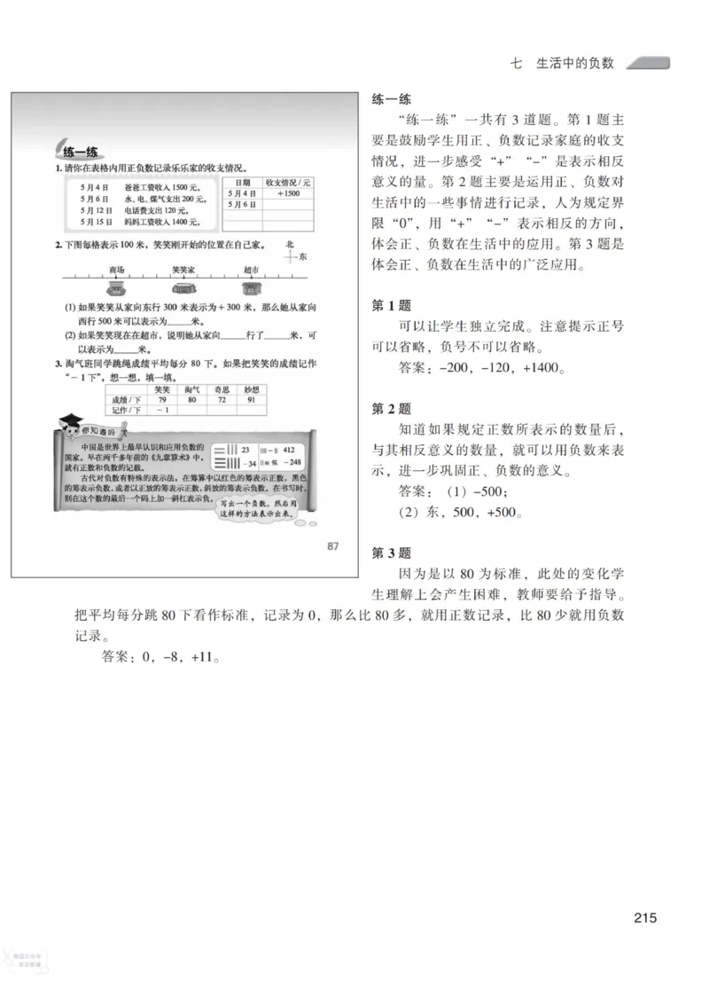 北师大版4年级上册数学教师用书_《教师教学用书（教参）》25秋数学1-6年级上册（北师大）