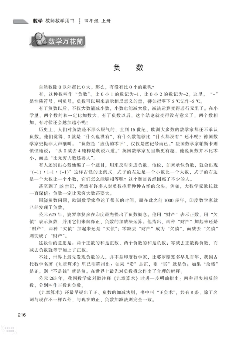 北师大版4年级上册数学教师用书_《教师教学用书（教参）》25秋数学1-6年级上册（北师大）