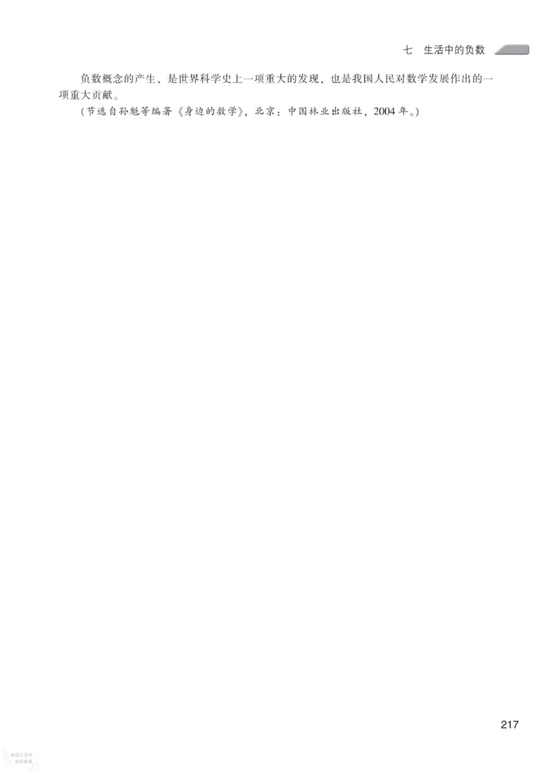 北师大版4年级上册数学教师用书_《教师教学用书（教参）》25秋数学1-6年级上册（北师大）