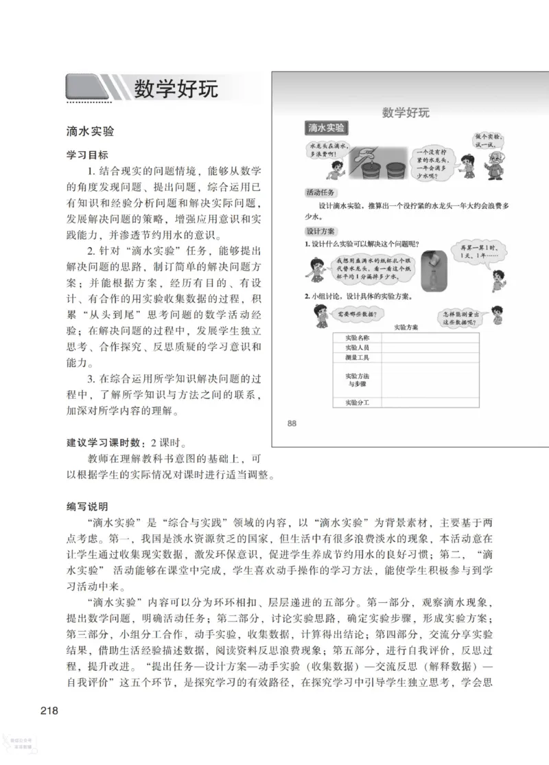 北师大版4年级上册数学教师用书_《教师教学用书（教参）》25秋数学1-6年级上册（北师大）