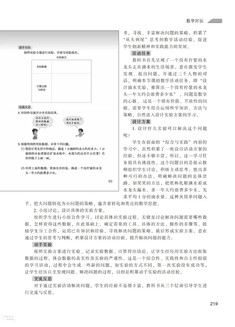 北师大版4年级上册数学教师用书_《教师教学用书（教参）》25秋数学1-6年级上册（北师大）