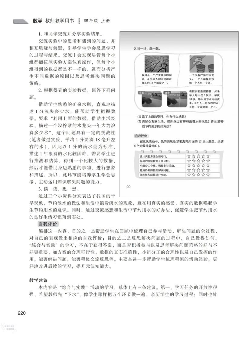 北师大版4年级上册数学教师用书_《教师教学用书（教参）》25秋数学1-6年级上册（北师大）
