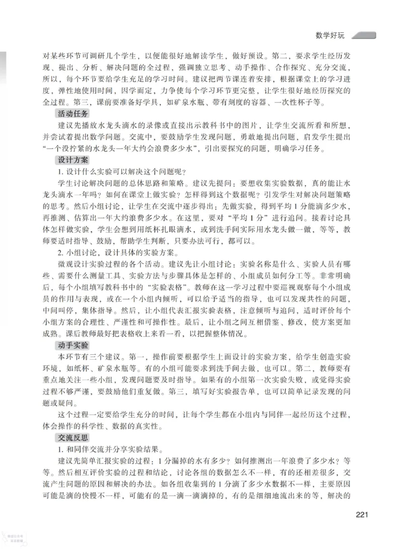 北师大版4年级上册数学教师用书_《教师教学用书（教参）》25秋数学1-6年级上册（北师大）
