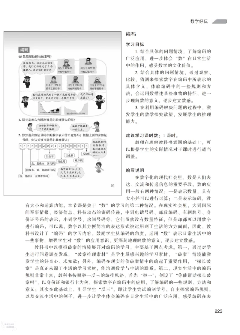 北师大版4年级上册数学教师用书_《教师教学用书（教参）》25秋数学1-6年级上册（北师大）