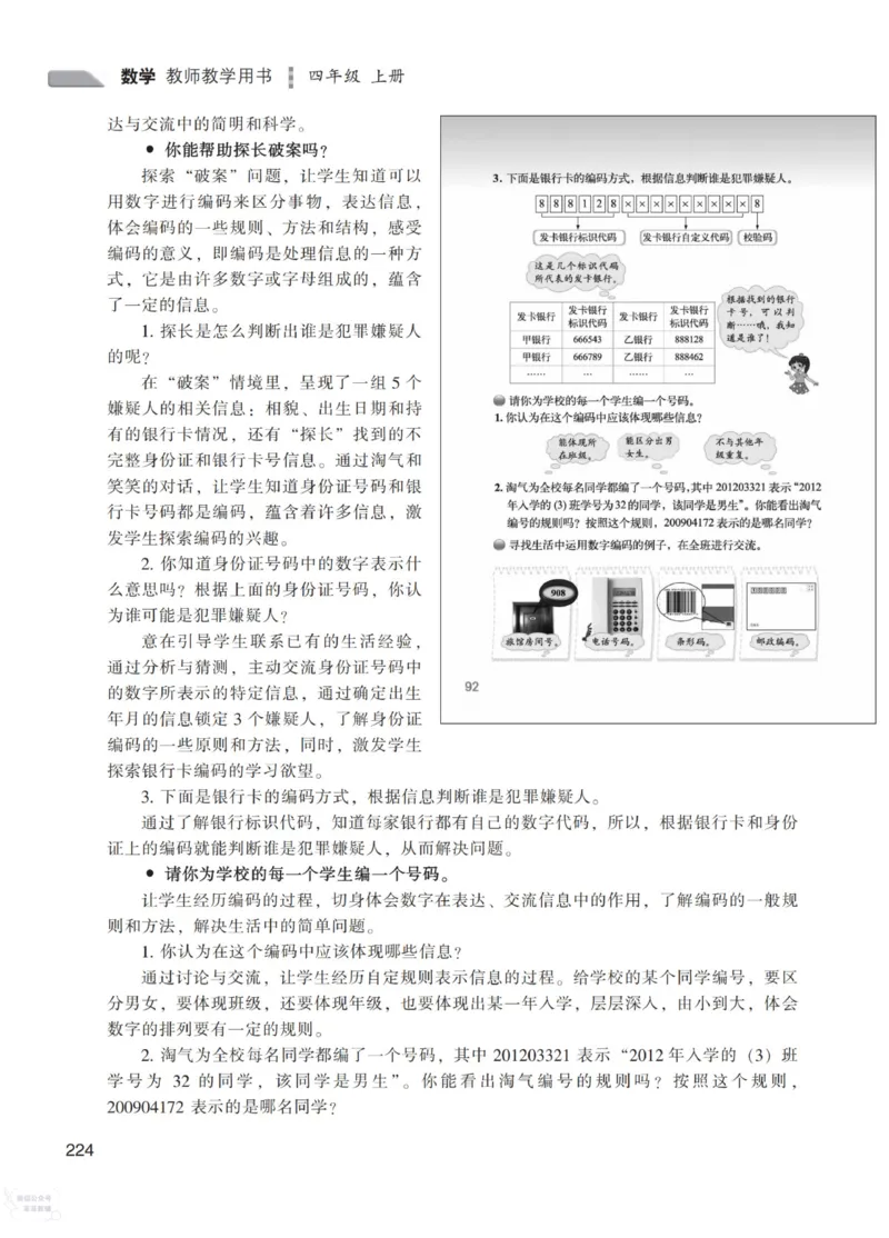 北师大版4年级上册数学教师用书_《教师教学用书（教参）》25秋数学1-6年级上册（北师大）