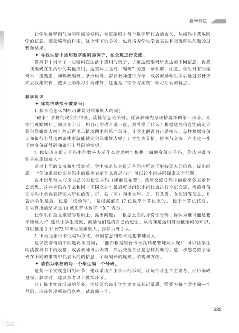 北师大版4年级上册数学教师用书_《教师教学用书（教参）》25秋数学1-6年级上册（北师大）